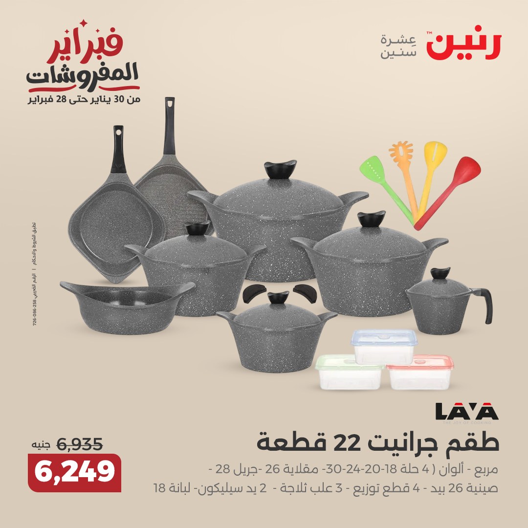 raneen offers from 20feb to 22feb 2025 عروض رنين من 20 فبراير حتى 22 فبراير 2025 صفحة رقم 91